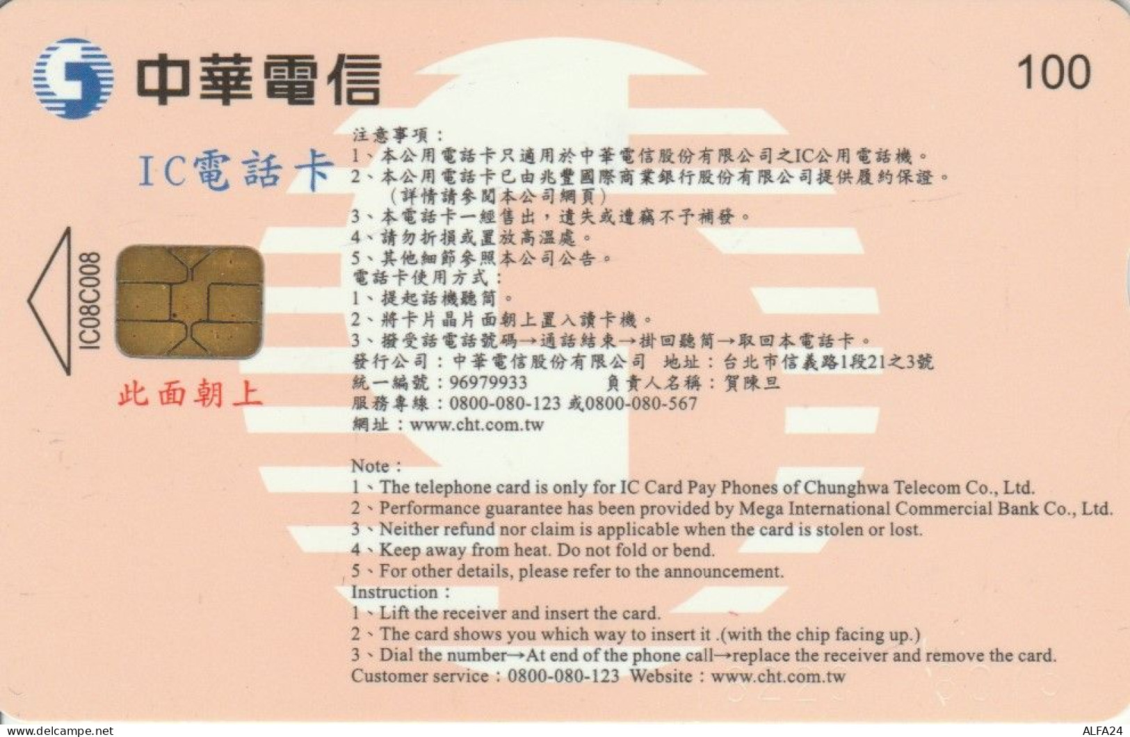 PHONE CARD TAIWAN CHIP  (E108.45.3 - Taiwan (Formosa)