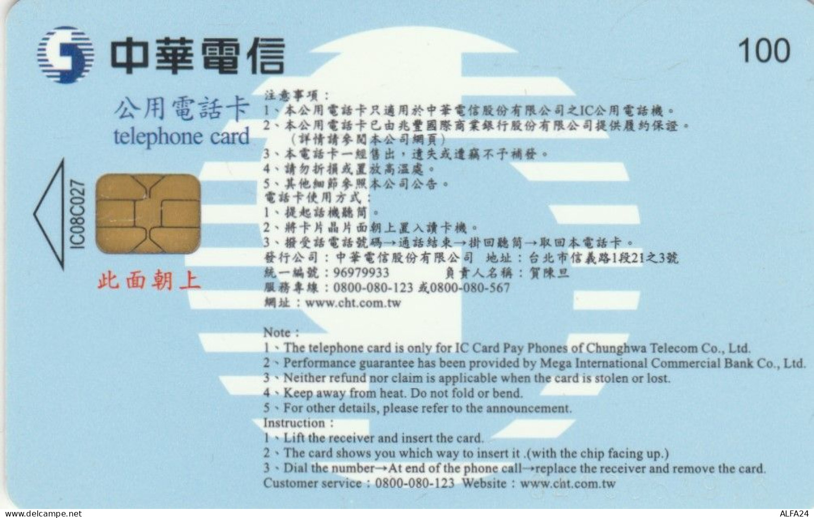 PHONE CARD TAIWAN CHIP  (E108.45.6 - Taiwan (Formosa)
