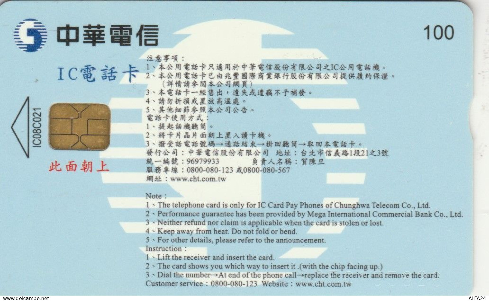 PHONE CARD TAIWAN CHIP  (E108.45.1 - Taiwan (Formose)