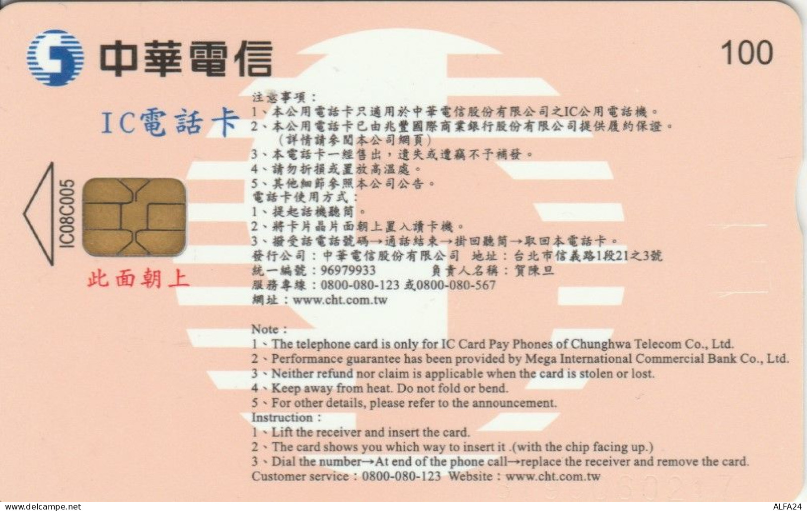 PHONE CARD TAIWAN CHIP  (E108.44.7 - Taiwan (Formose)