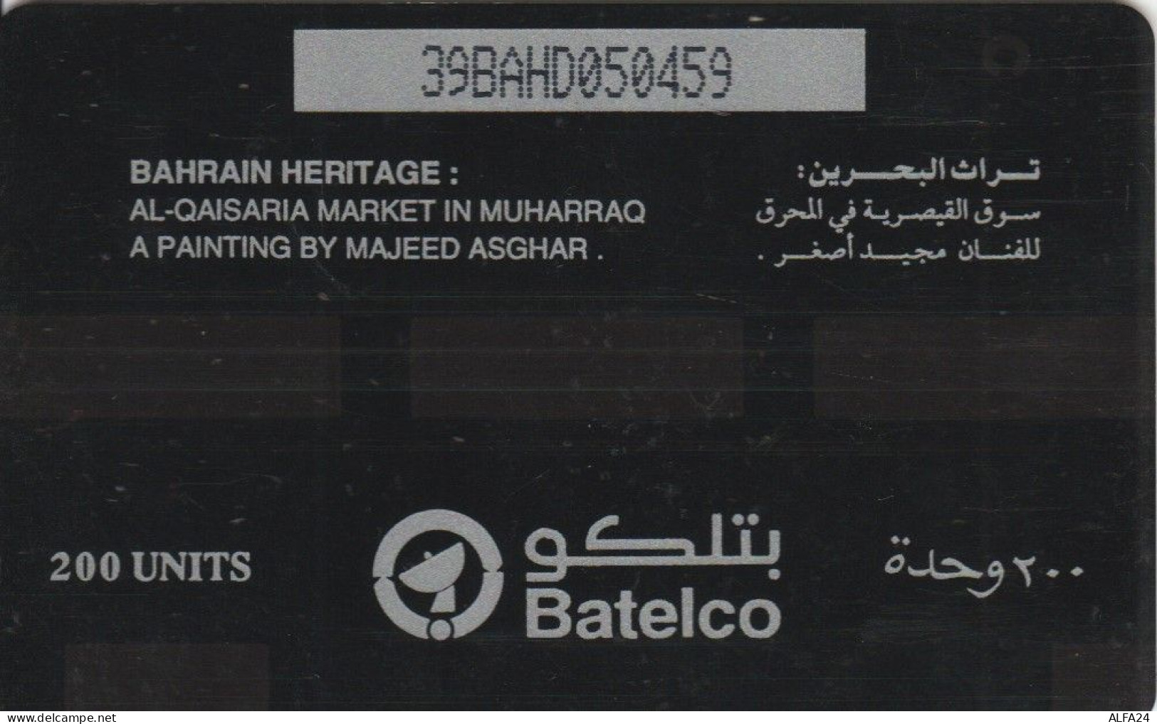 PHONE CARD BAHRAIN  (E108.43.3 - Bahrain