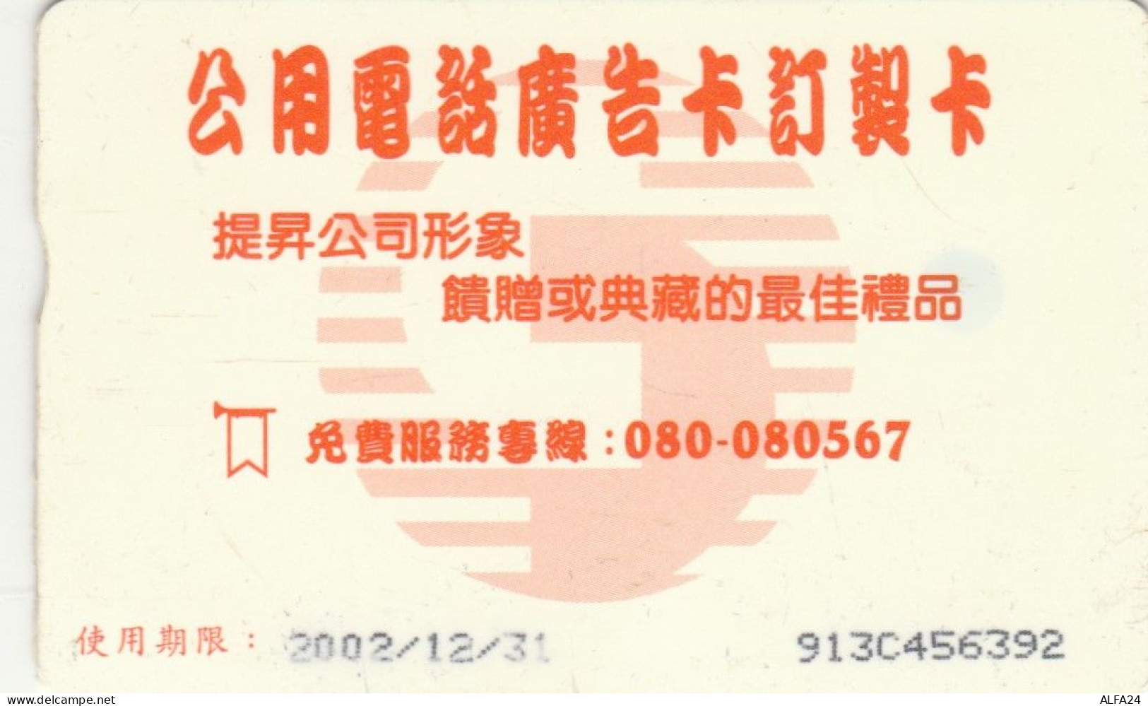 PHONE CARD TAIWAN CHIP  (E108.43.8 - Taiwan (Formosa)