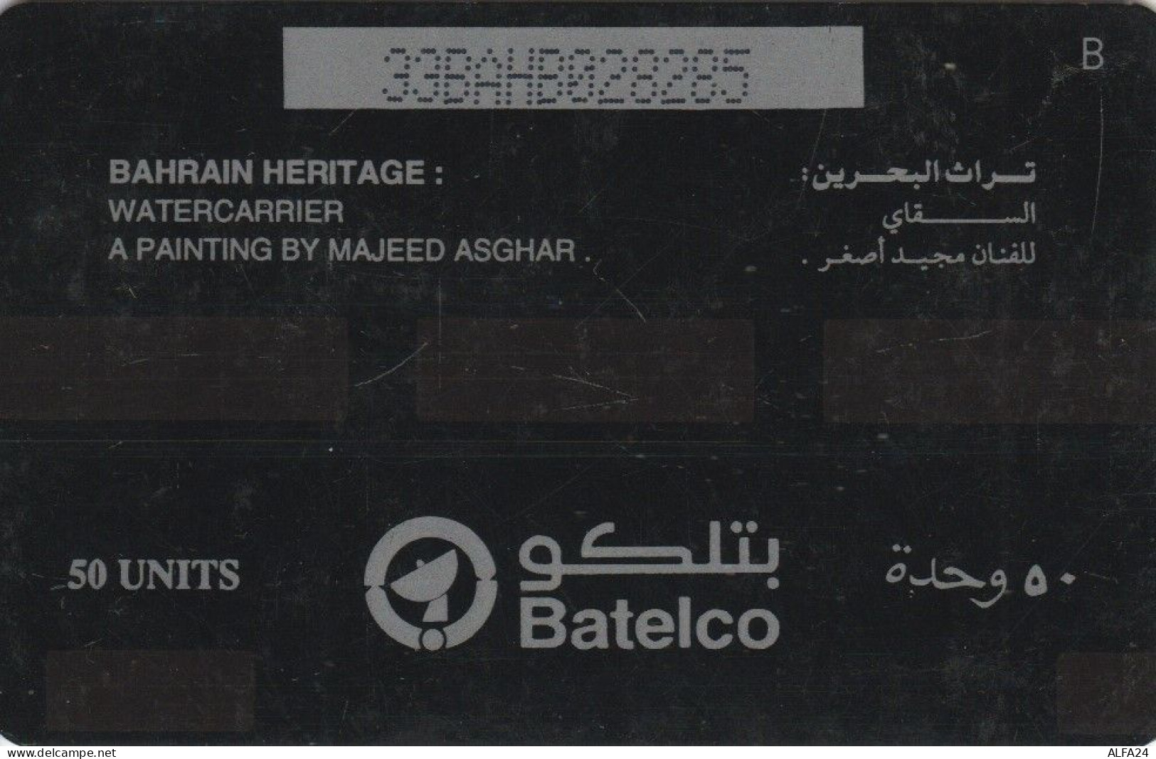 PHONE CARD BAHRAIN  (E108.34.9 - Bahreïn