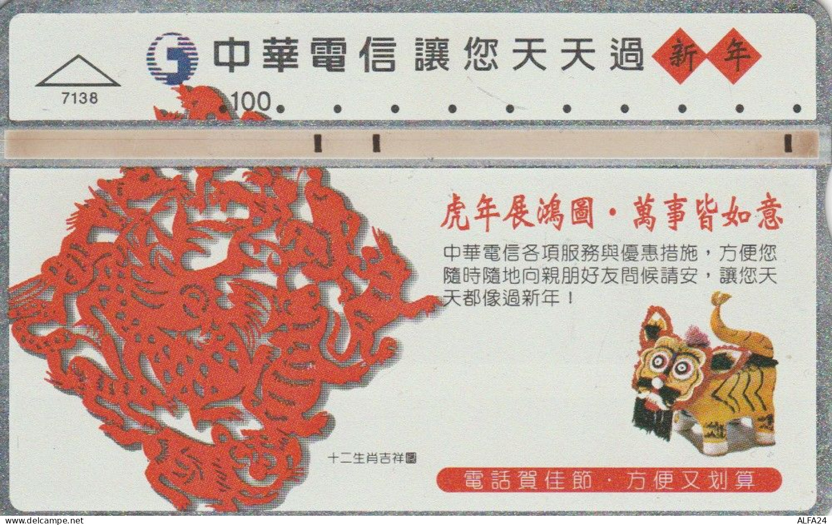 PHONE CARD TAIWAN  (E108.12.9 - Taiwan (Formosa)