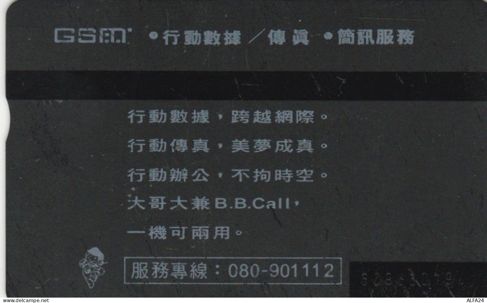 PHONE CARD TAIWAN  (E108.12.4 - Taiwán (Formosa)