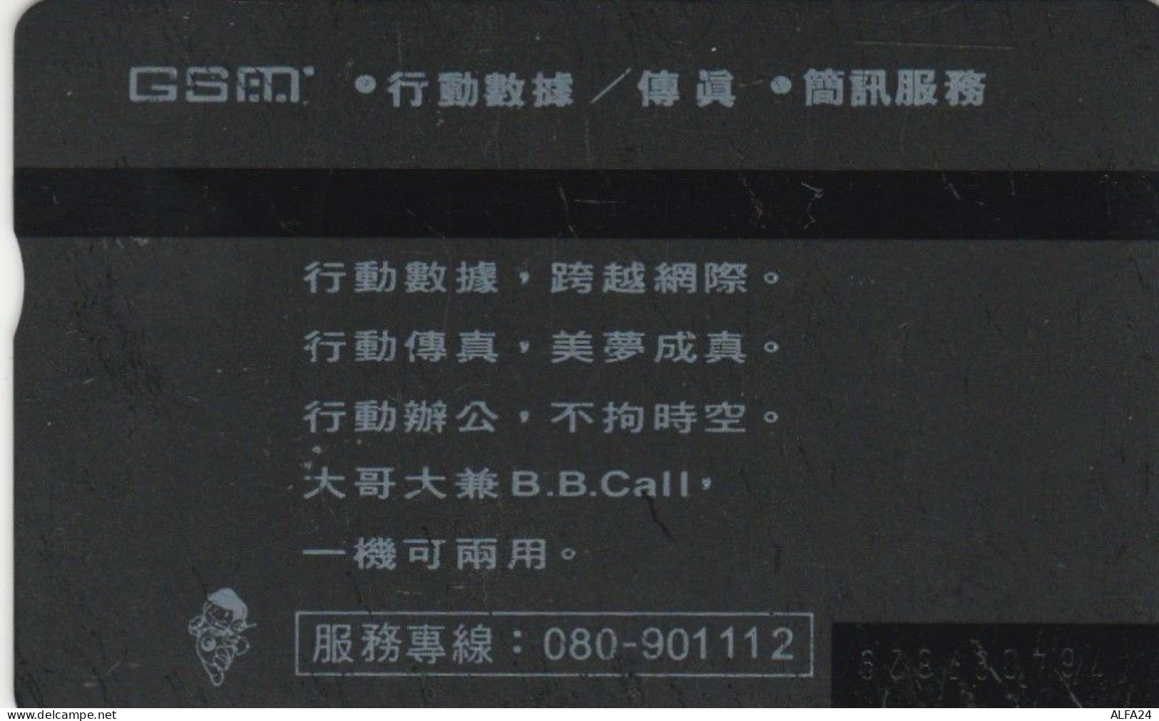 PHONE CARD TAIWAN  (E108.12.4 - Taiwan (Formosa)