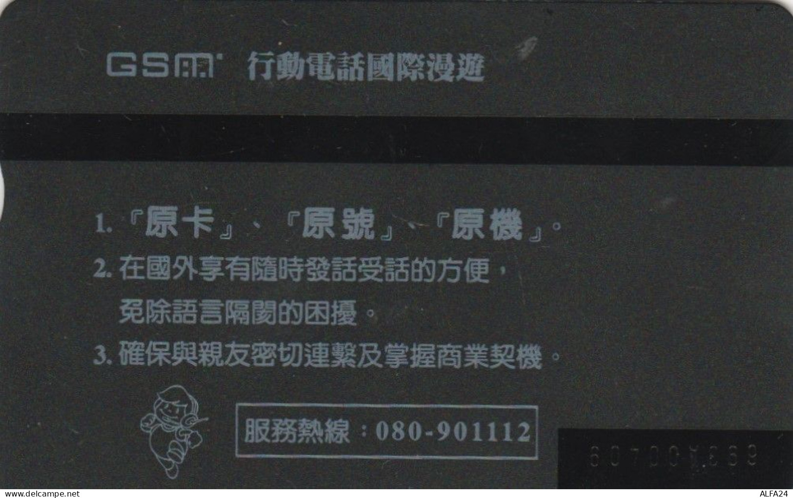 PHONE CARD TAIWAN  (E108.12.6 - Taiwán (Formosa)
