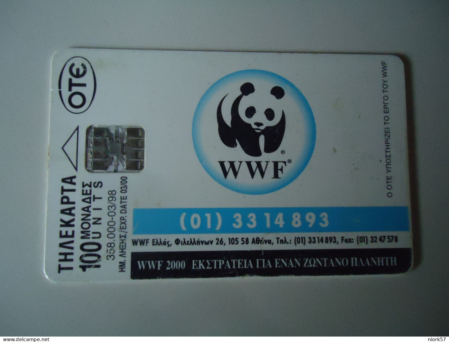 GREECE  USED CARDS  TIGER   WWF - Griechenland