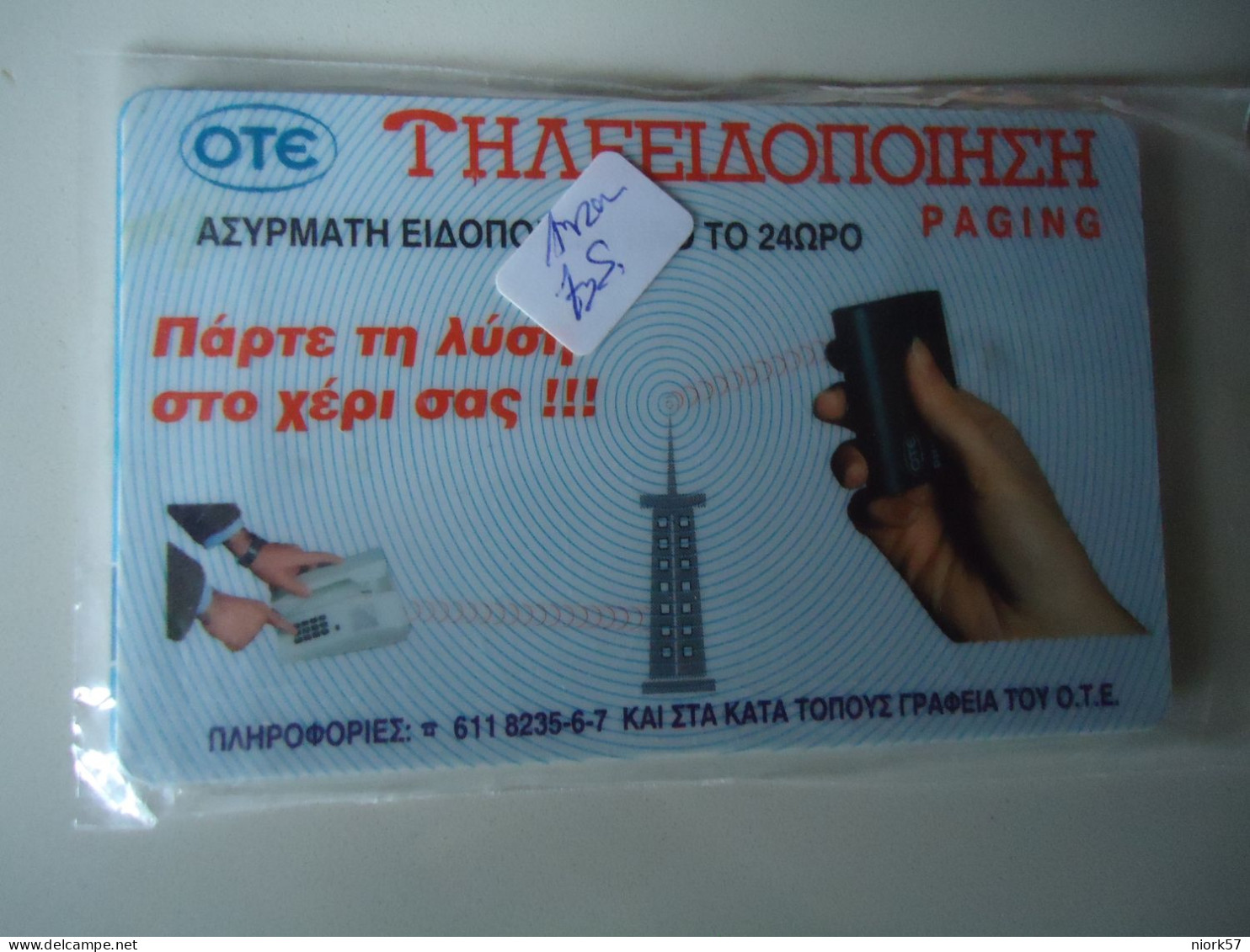 GREECE  USED CARDS 1994 O119   XORIS GRAMMH WITHOUT LINE - Telecom Operators