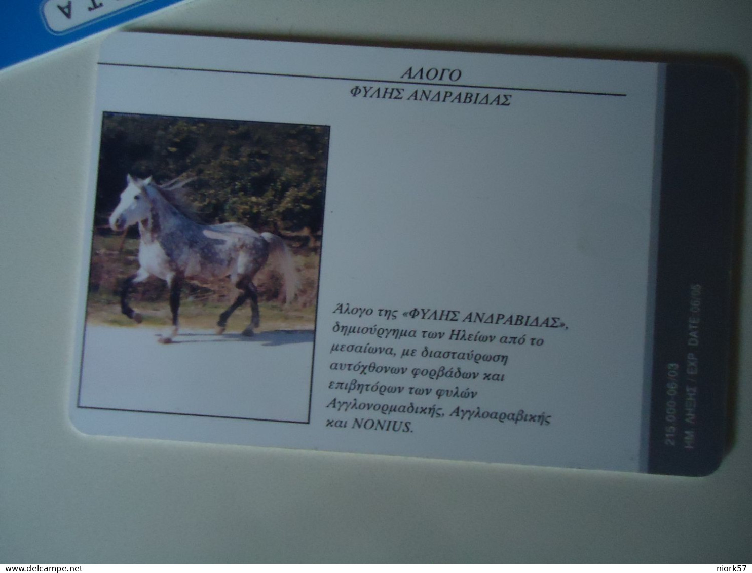 GREECE  USED CARDS  ANIMALS HORHES - Horses