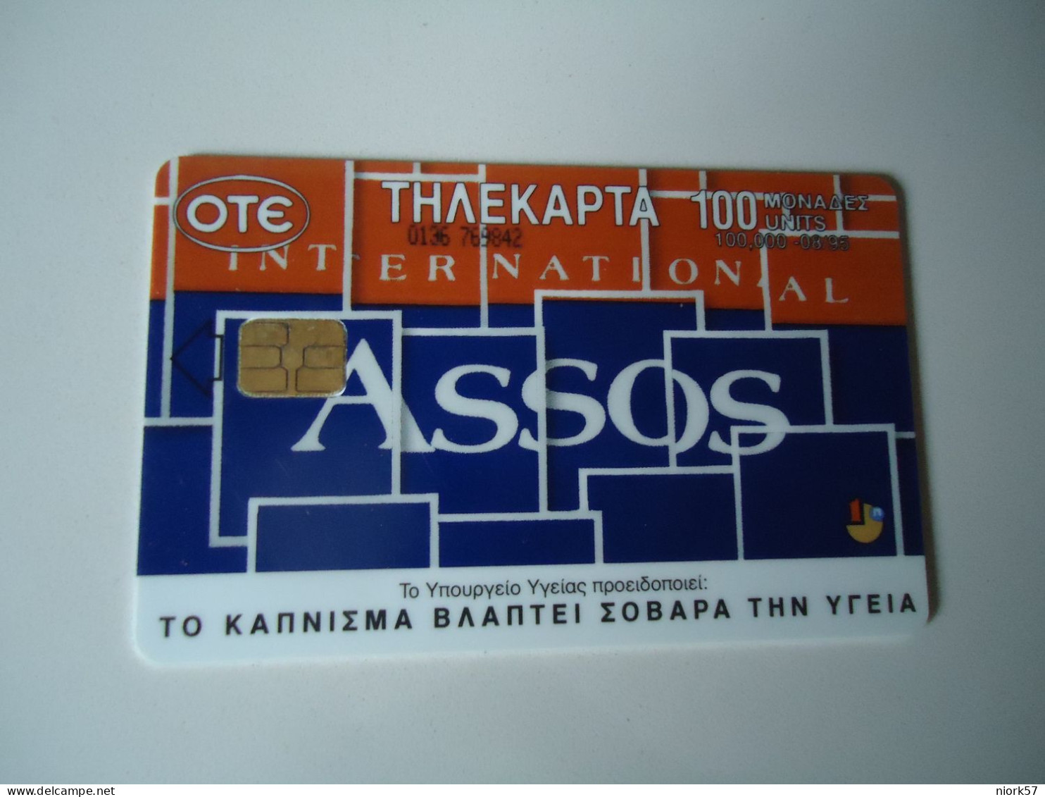 GREECE  USED CARDS  SIGARETTES ASSOS - Pubblicitari
