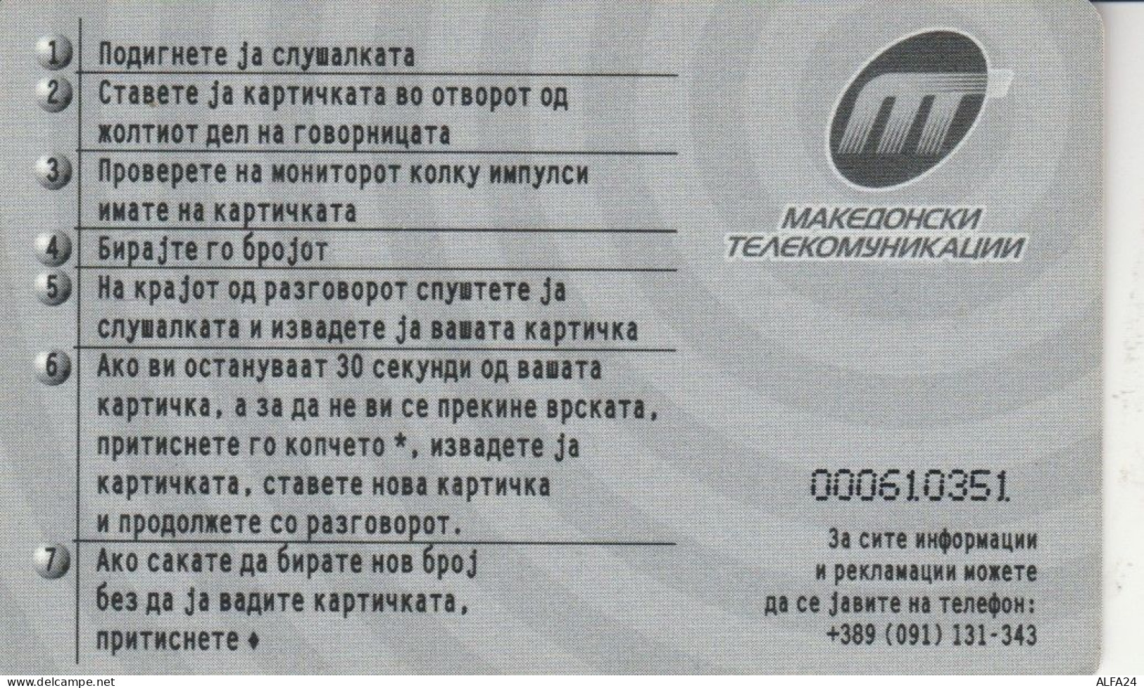 PHONE CARD MECEDONIA  (E109.31.1 - Nordmazedonien