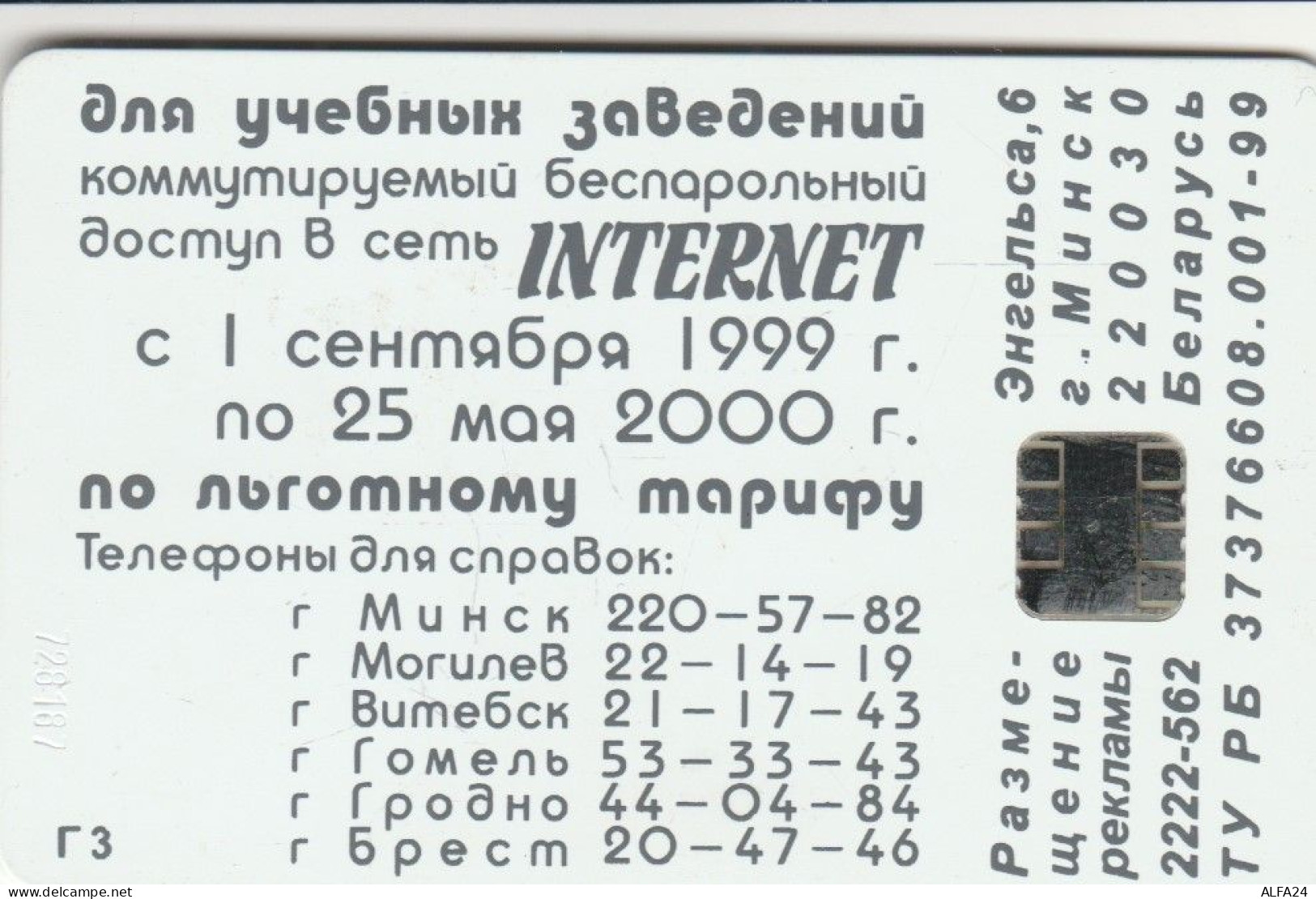 PHONE CARD BIELORUSSIA  (E110.33.2 - Belarus