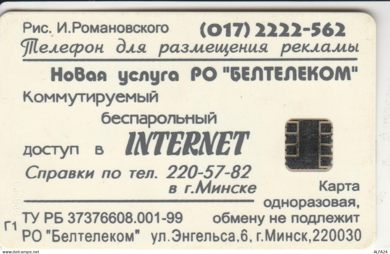 PHONE CARD BIELORUSSIA  (E110.33.1 - Bielorussia