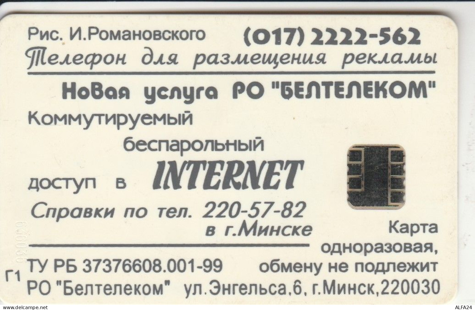 PHONE CARD BIELORUSSIA  (E110.33.1 - Belarus