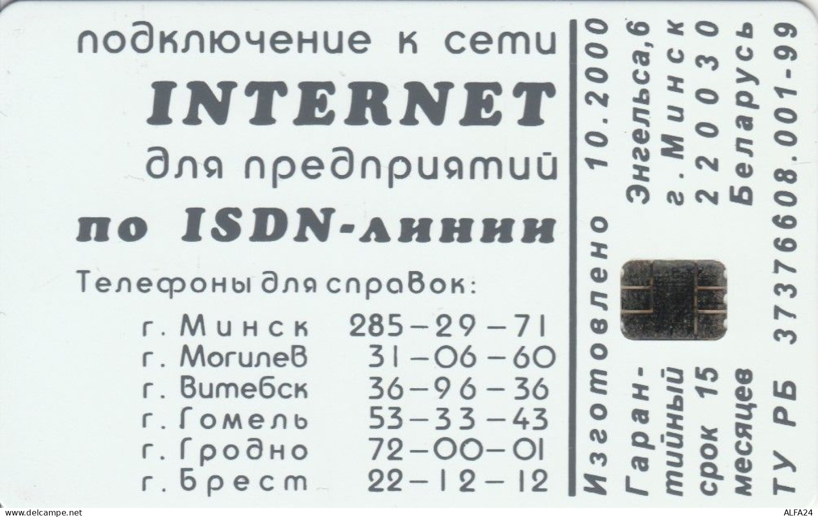 PHONE CARD BIELORUSSIA  (E110.23.5 - Belarus