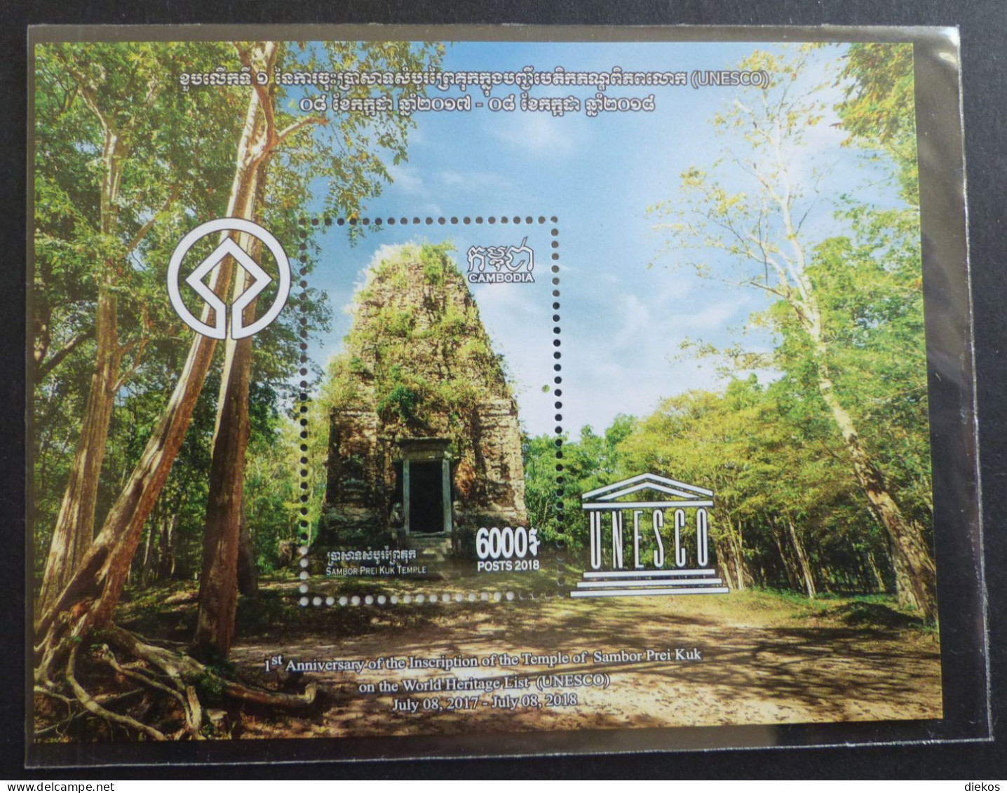 Cambodia Cambodge  2018     Sambo Pre Kuk Temple Postfrisch MNH **    #6358 - Cambodge