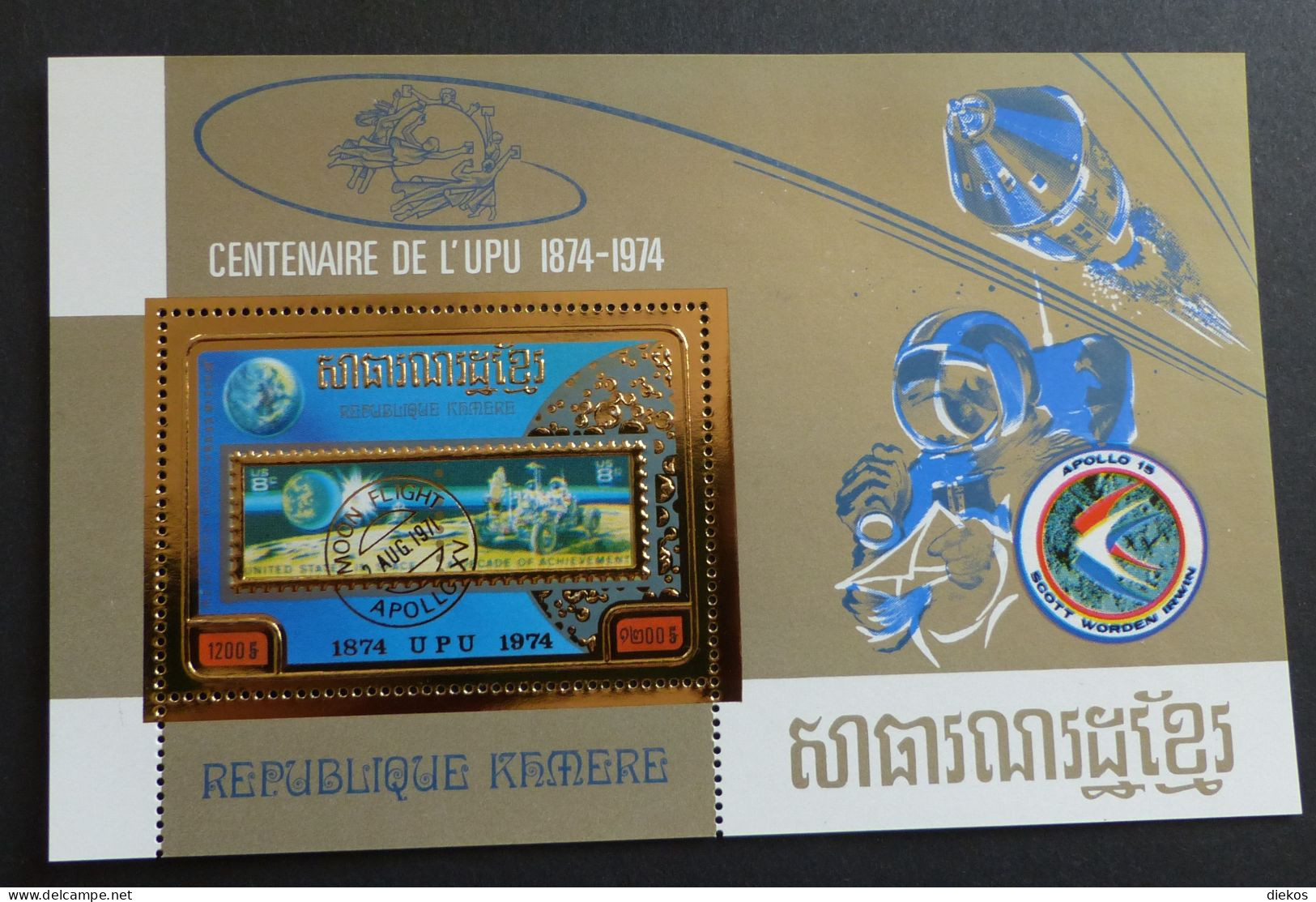 Cambodia Cambodge  1974 Block 60  100 Jahre Weltpostverein UPU  Postfrisch MNH **    #6362 - Cambodge