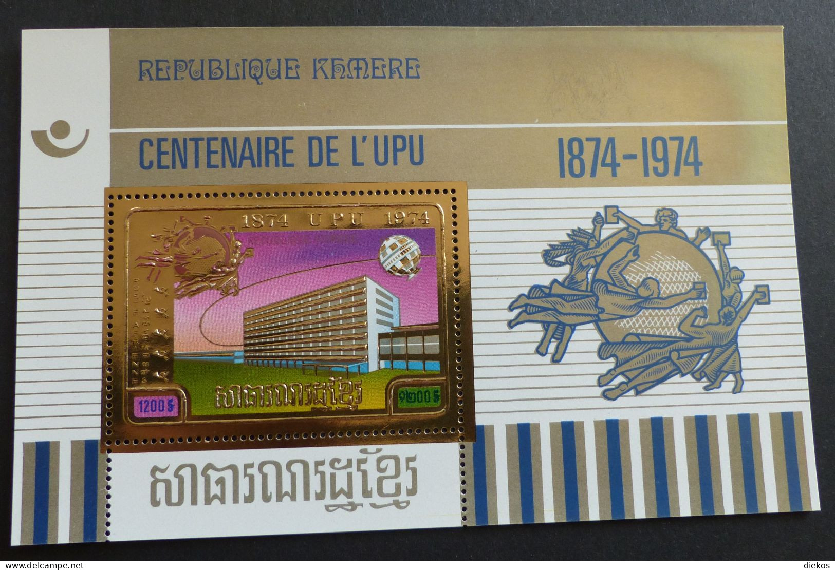 Cambodia Cambodge  1974 Block 59  100 Jahre Weltpostverein UPU  Postfrisch MNH **    #6363 - Cambodge