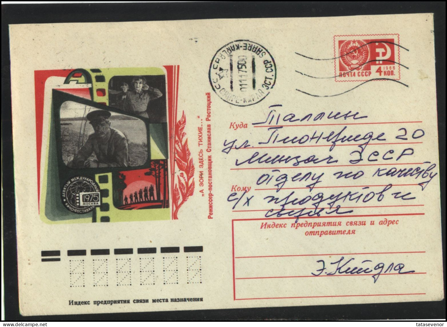 RUSSIA USSR Stationery USED ESTONIA AMBL 1347 SAARE-KARLA International Cinema Festival Movie - Ohne Zuordnung