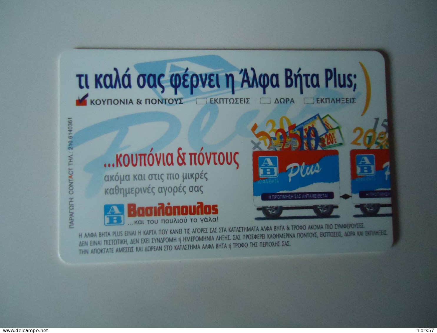 GREECE  USED CARDS SUPER MARKET  AB  35000 - Griechenland