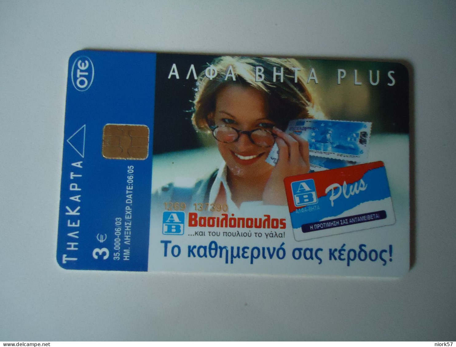 GREECE  USED CARDS SUPER MARKET  AB  35000 - Griechenland