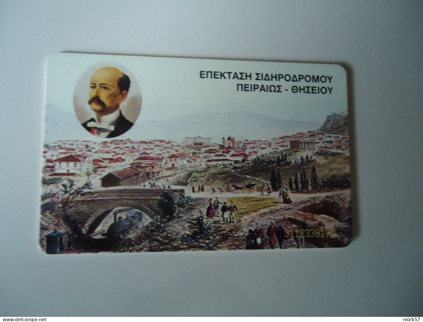 GREECE  USED CARDS  RAILWAY  PEIRAIAS ATHENS - Griechenland