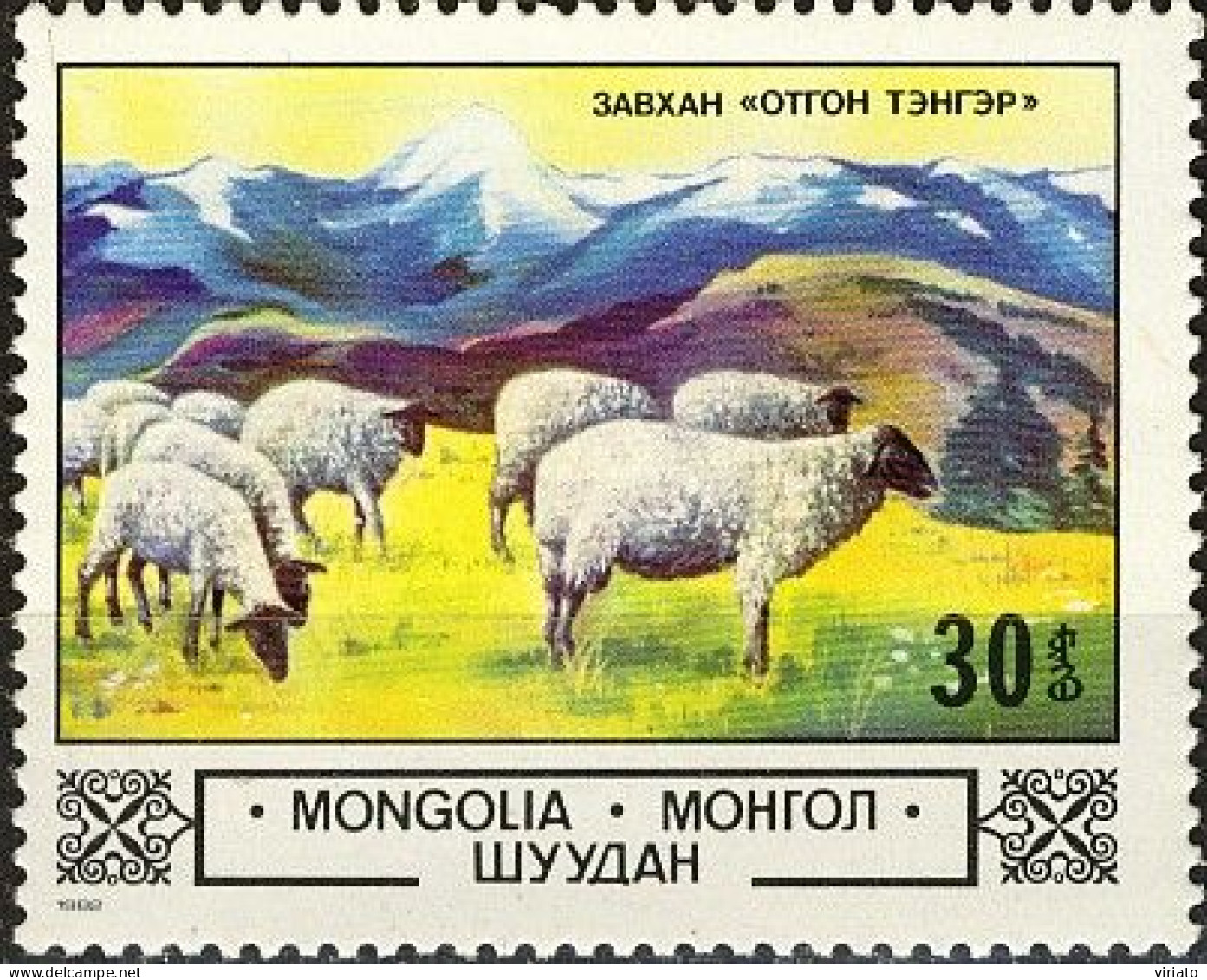 Mongolia 1982 (MNH) (Mi 1507) - Domestic Sheep (Ovis Ammon Aries) In The Highlands - Ferme
