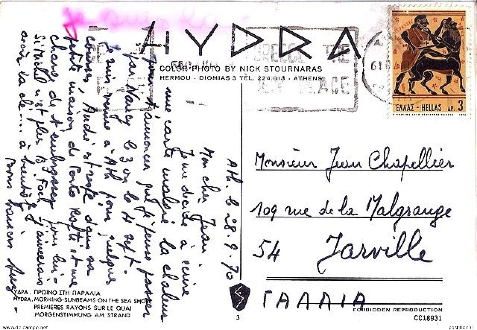 GRECE N° 1013 S/CP DE 1971 POUR LA FRANCE - Briefe U. Dokumente