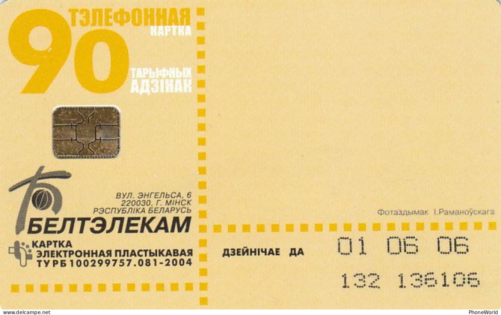 Belarus, Happy New Year 2004 & Christmas, Exp 2006, RR - Bielorussia