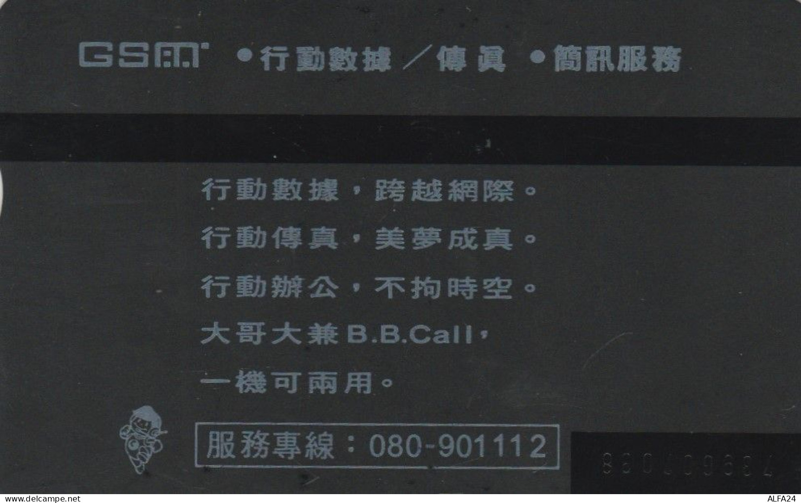 PHONE CARD TAIWAN (E46.55.6 - Taiwán (Formosa)