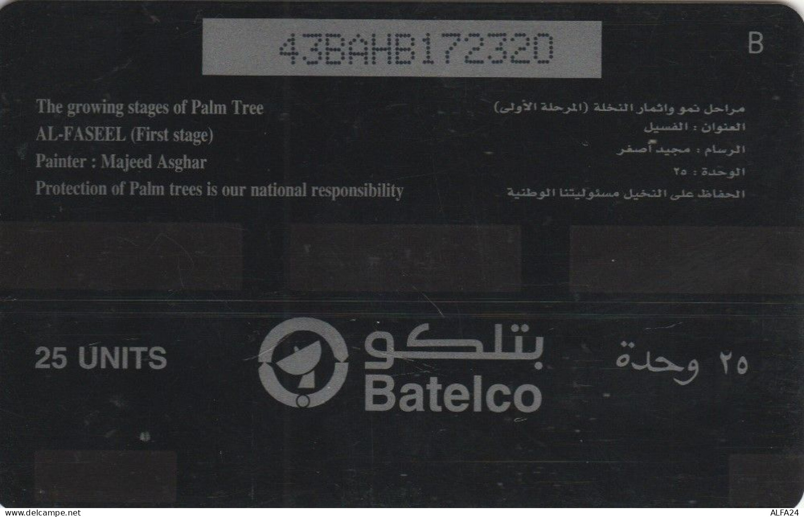 PHONE CARD BAHRAIN (E46.7.8 - Bahreïn