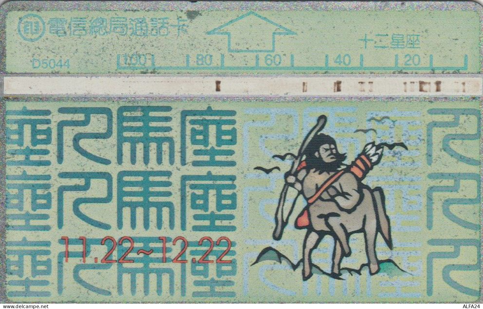 PHONE CARD TAIWAN (E45.18.1 - Taiwan (Formosa)