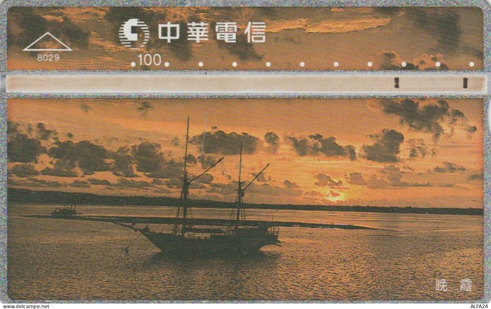PHONE CARD TAIWAN (E45.4.5 - Taiwán (Formosa)