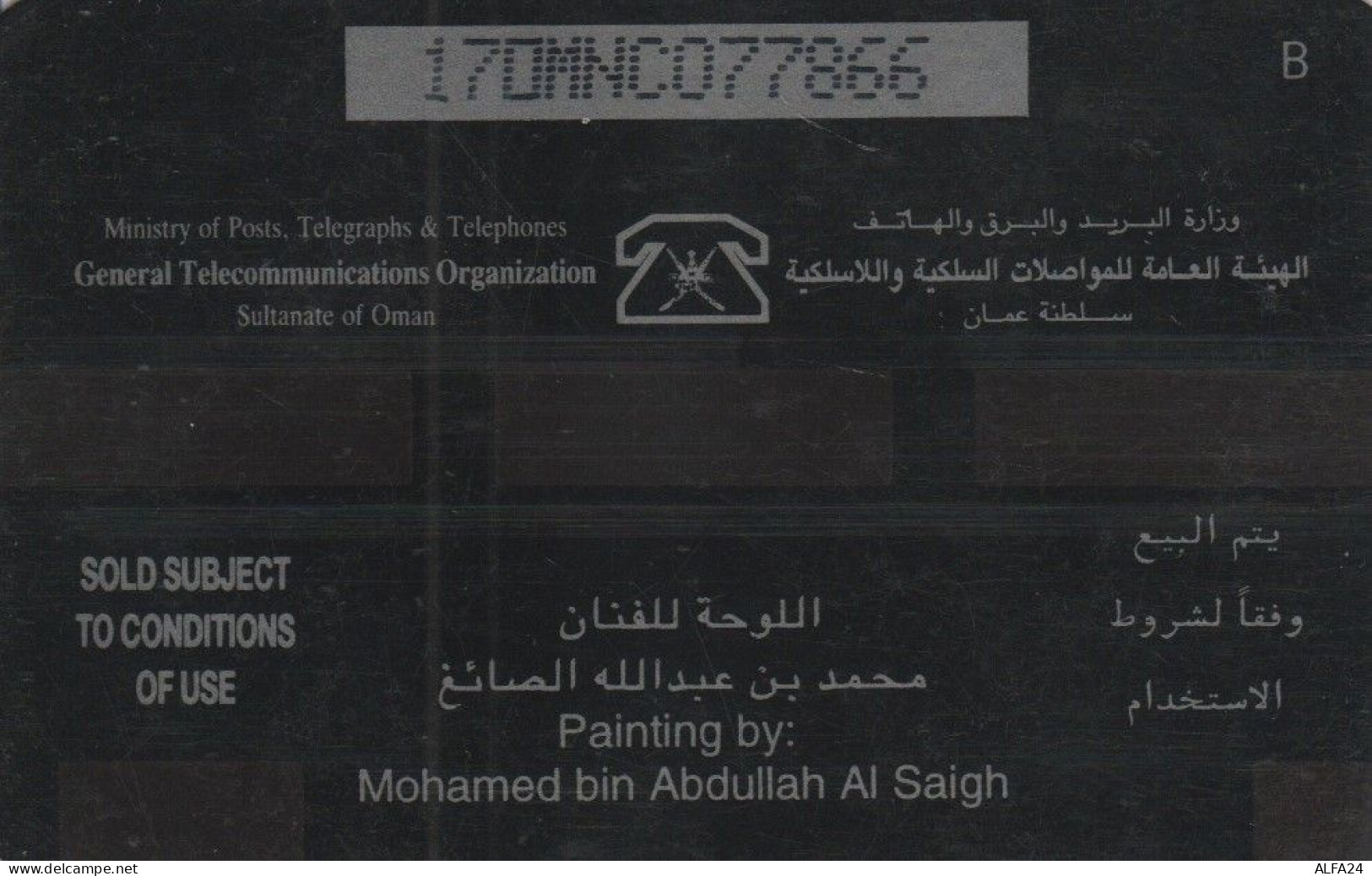 PHONE CARD OMAN (E44.14.7 - Oman