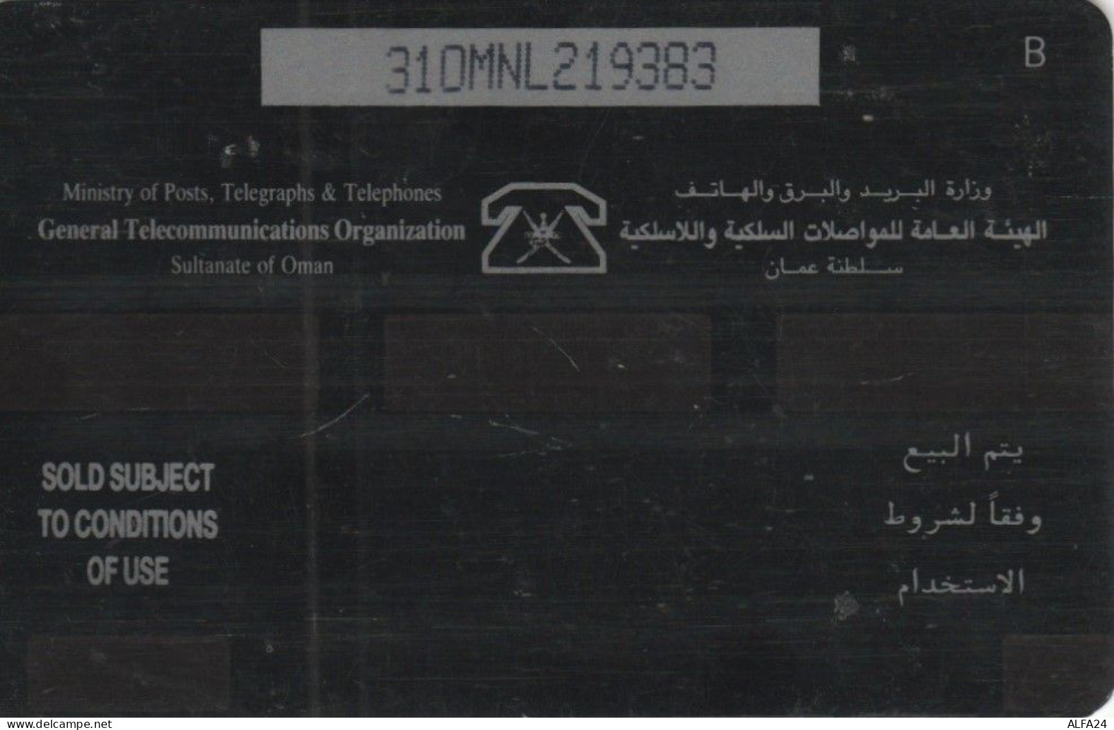 PHONE CARD OMAN (E44.13.1 - Oman