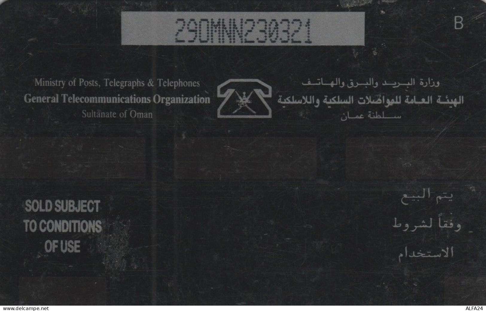 PHONE CARD OMAN (E44.14.5 - Oman
