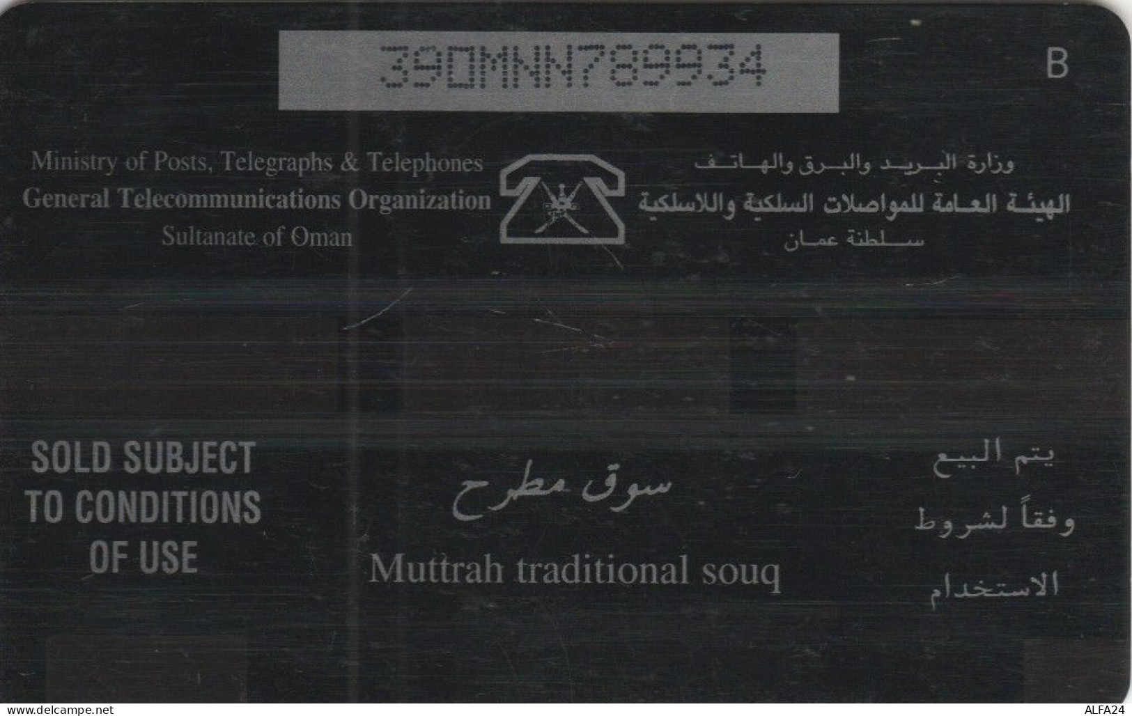 PHONE CARD OMAN (E44.14.1 - Oman