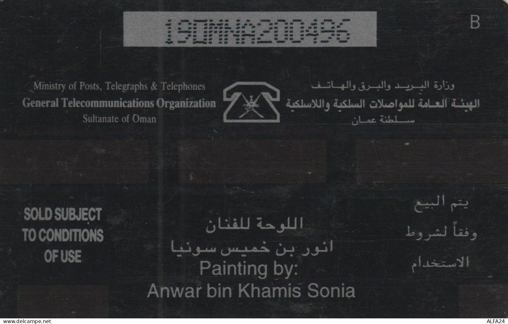 PHONE CARD OMAN (E44.13.3 - Oman