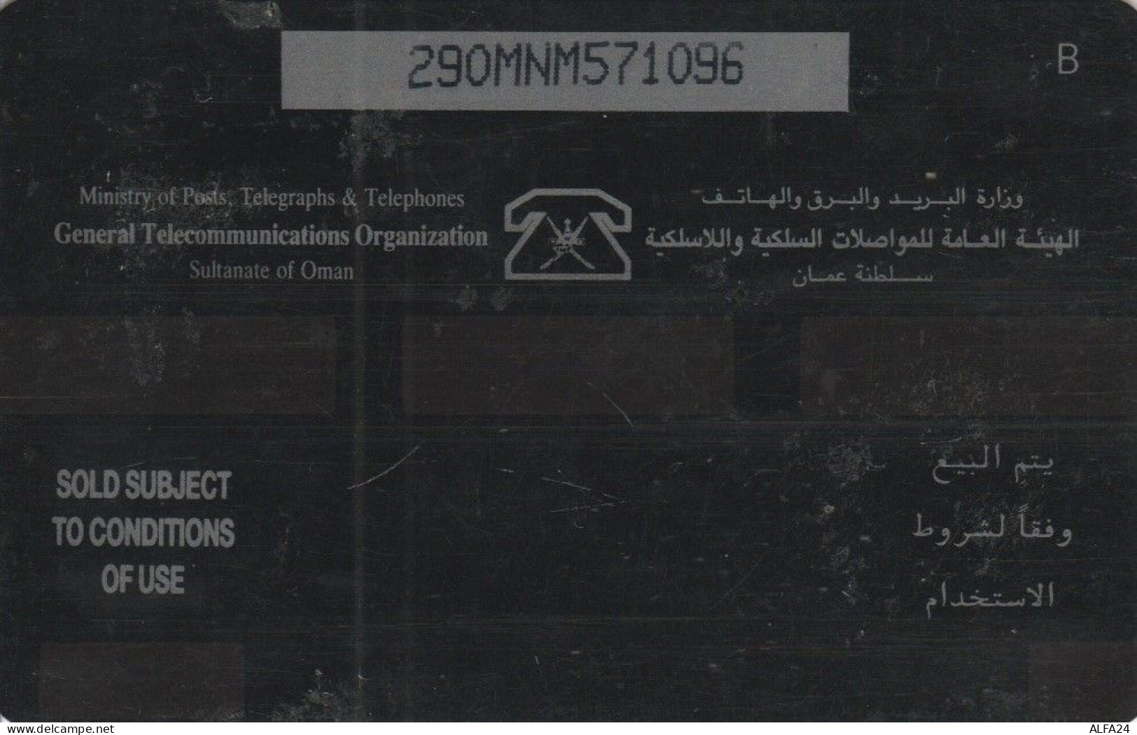 PHONE CARD OMAN (E44.11.3 - Oman