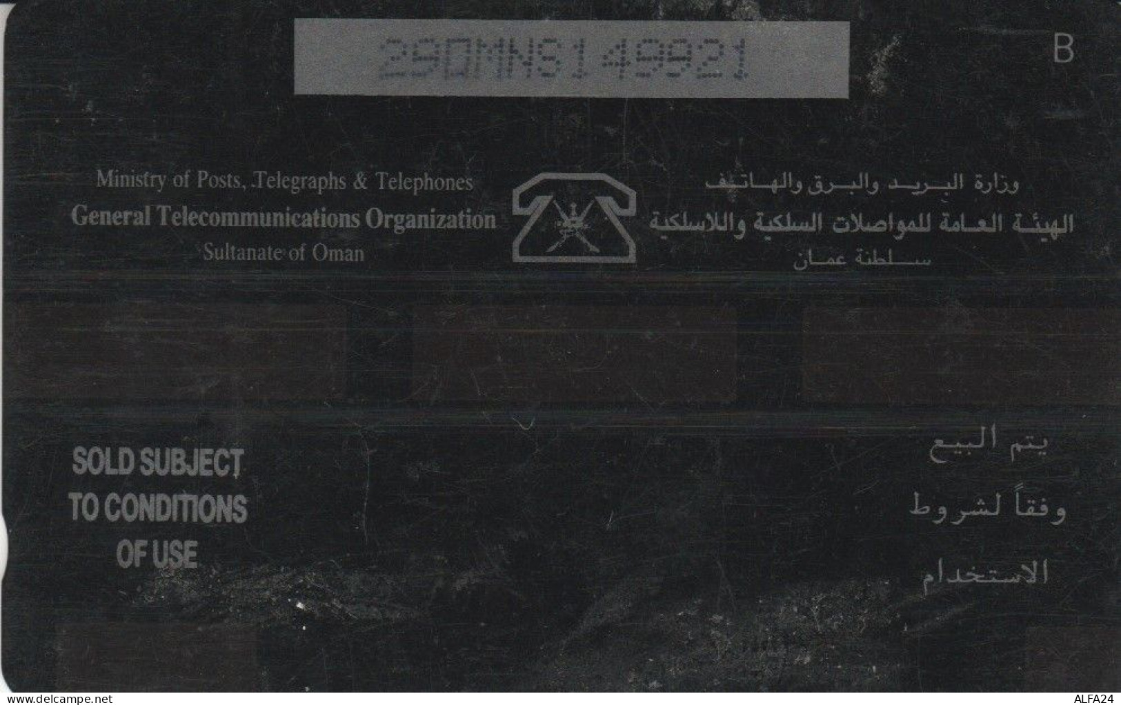 PHONE CARD OMAN (E44.12.8 - Oman