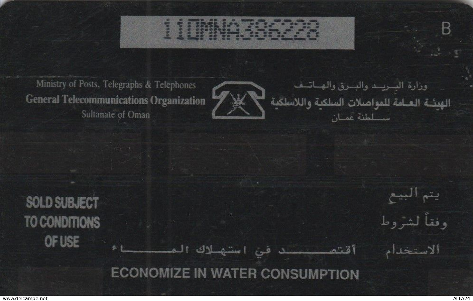 PHONE CARD OMAN (E44.12.7 - Oman