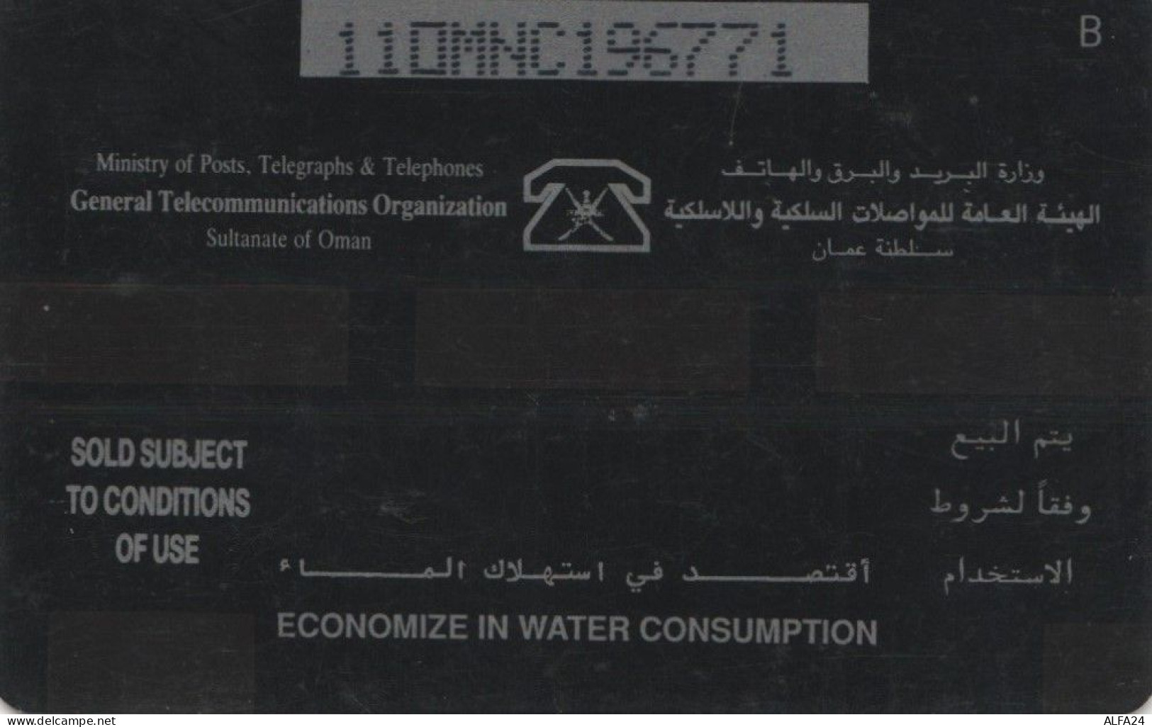 PHONE CARD OMAN (E44.7.8 - Oman