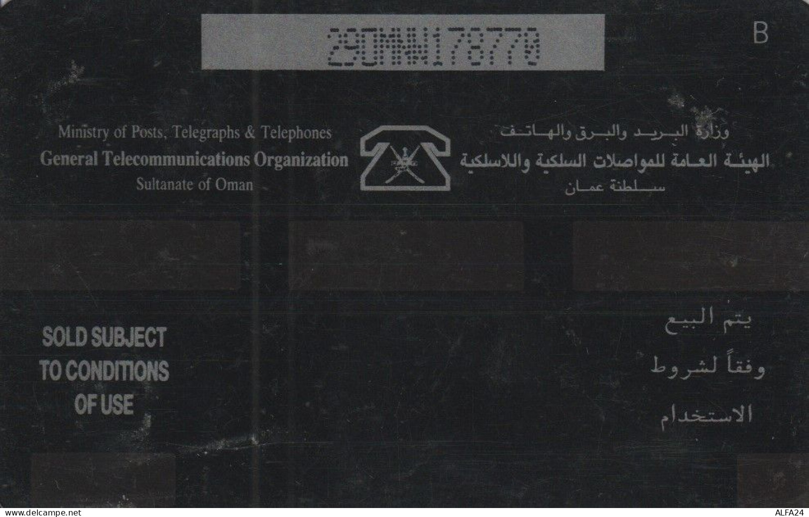 PHONE CARD OMAN (E44.7.6 - Oman