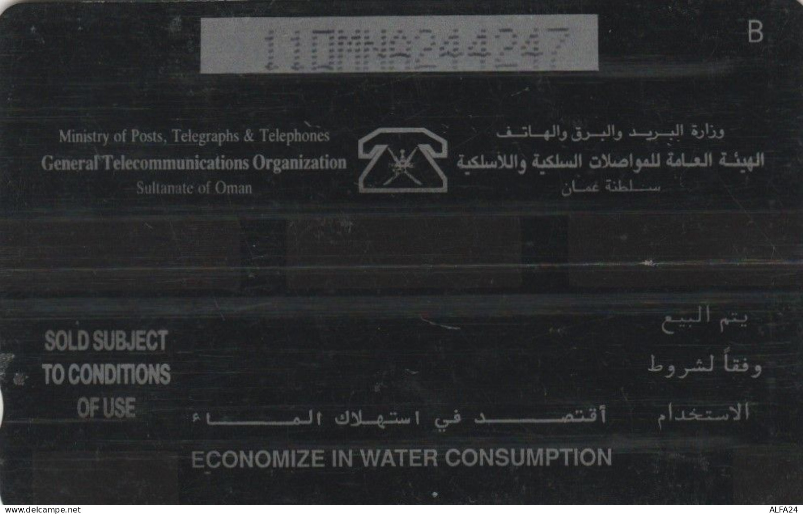 PHONE CARD OMAN (E44.6.7 - Oman