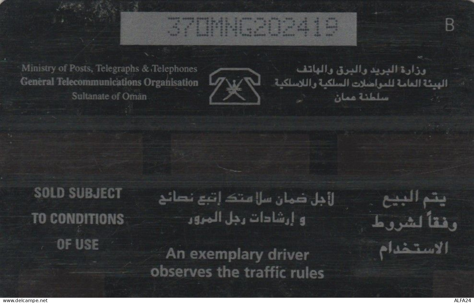 PHONE CARD OMAN (E44.9.7 - Oman