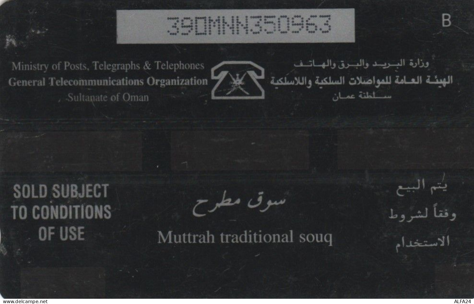 PHONE CARD OMAN (E44.8.7 - Oman