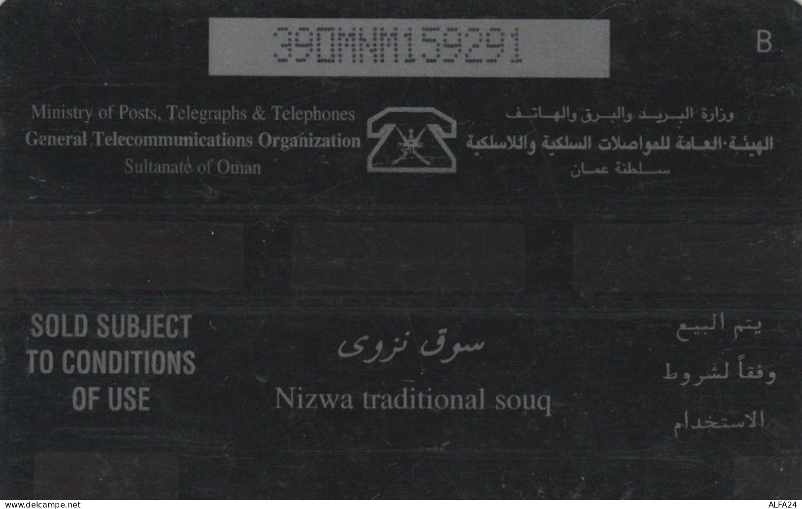 PHONE CARD OMAN (E44.7.3 - Oman