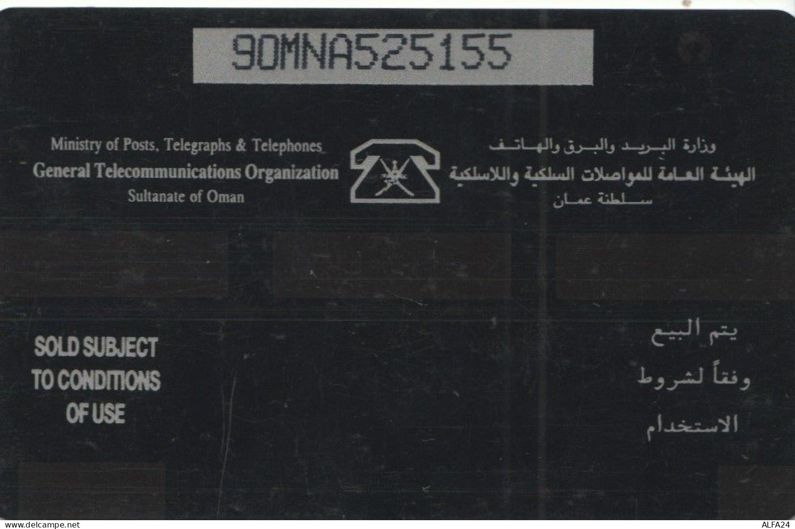 PHONE CARD OMAN (E44.7.1 - Oman