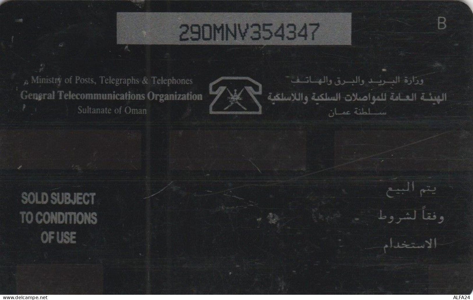 PHONE CARD OMAN (E44.6.5 - Oman